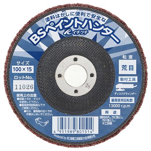 BS ペイントハンター荒目 80151｜asahipenstore｜02