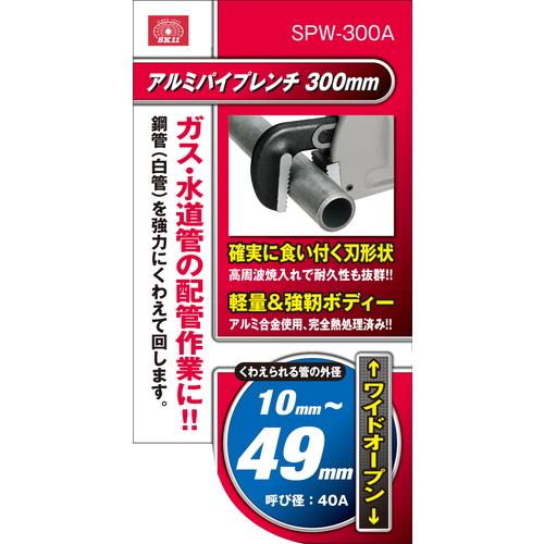 SK11 アルミパイプレンチ SPW-300A 藤原産業｜asahipenstore｜04