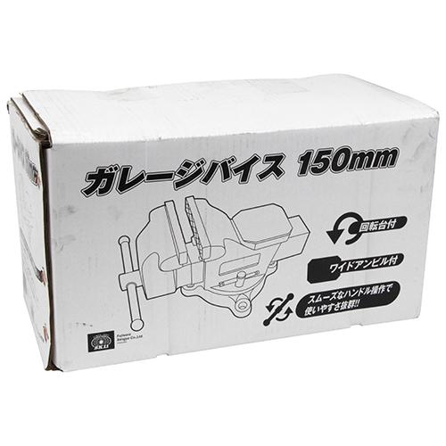 SK11 ガレージバイス 150mm 藤原産業 爆買_1