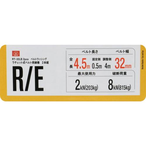 SK11 ラチェット式ベルト荷締機 RT-32LB 2pcs 藤原産業｜asahipenstore｜05