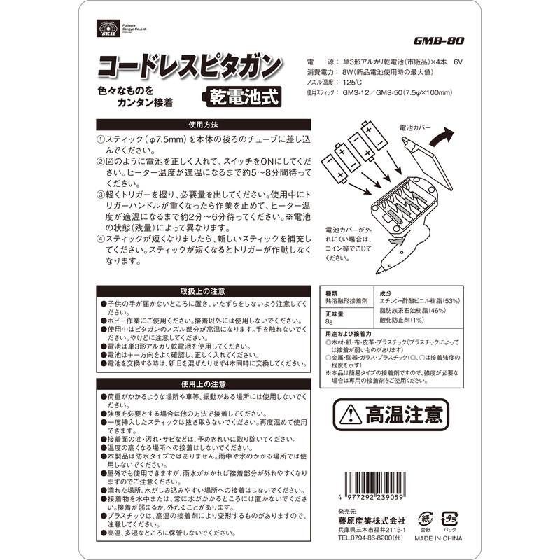 SK11 コードレスピタガン 乾電池式 GMB-80 藤原産業｜asahipenstore｜05