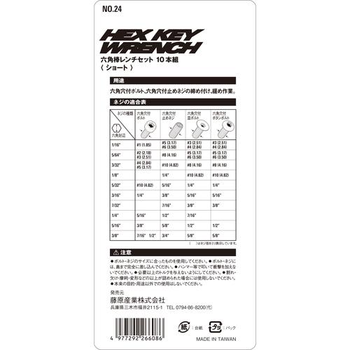 SK11 六角棒レンチセット 10本組 No.24 インチB 藤原産業｜asahipenstore｜06