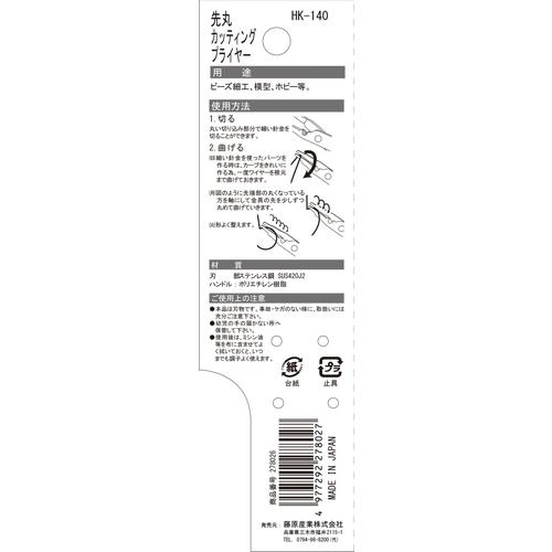 SK11 先丸カッティングプライヤー HK-140 藤原産業｜asahipenstore｜04