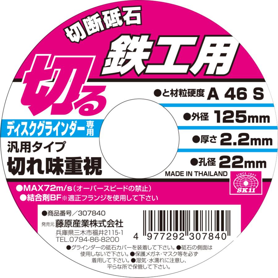 E-Value 切断砥石 鉄工1枚 125×2.0×22mm 藤原産業｜asahipenstore｜03