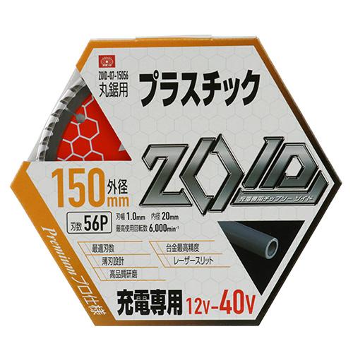 SK11 充電丸鋸 チップソー ZOID プラスチック用 150mm× 56P ZOID SK11 充電丸鋸 チップソー ZOID プラスチック用 150mm× 56P ZOID