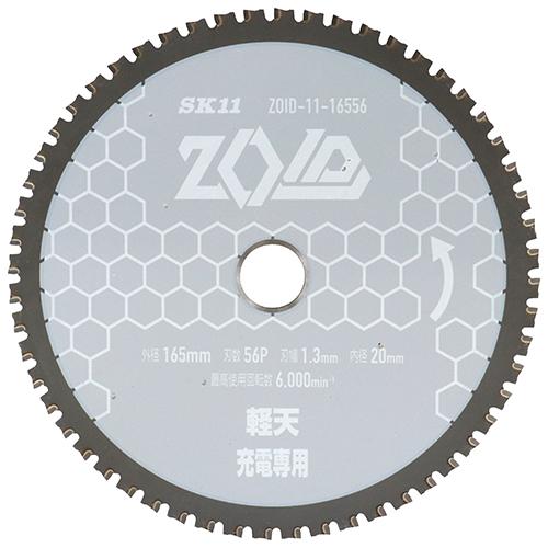 チップソー、 SK11 藤原産業 ZOIDチップソー 軽天用 ZOID-11-16556 爆買