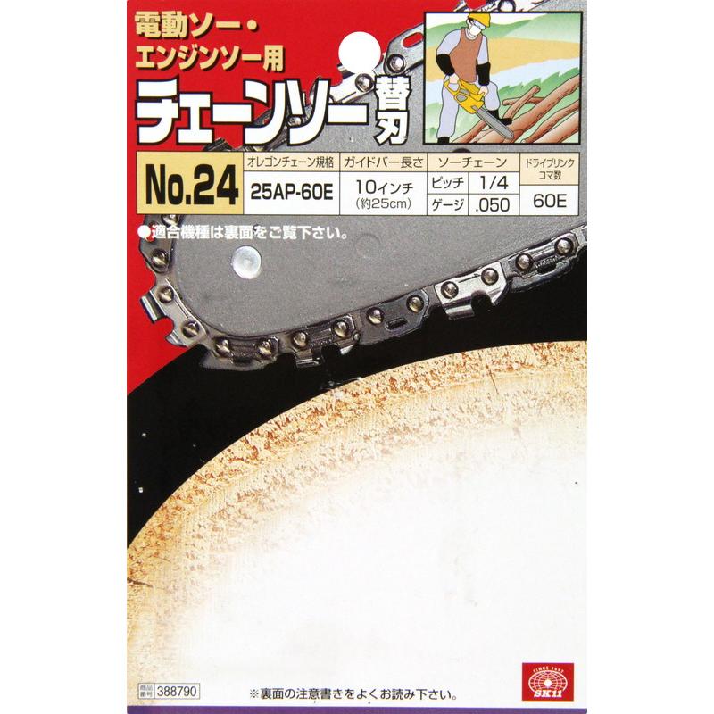 SK11 オレゴンチェンソー替刃#24 25AP-60E 藤原産業｜asahipenstore｜03