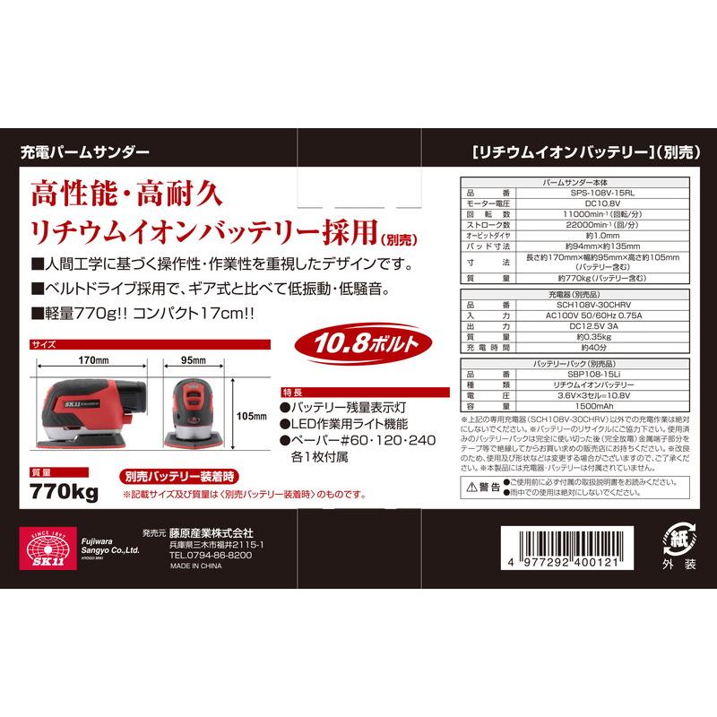 SK11 10.8Vパームサンダー本体 SPS-108V-15RL 藤原産業｜asahipenstore｜07