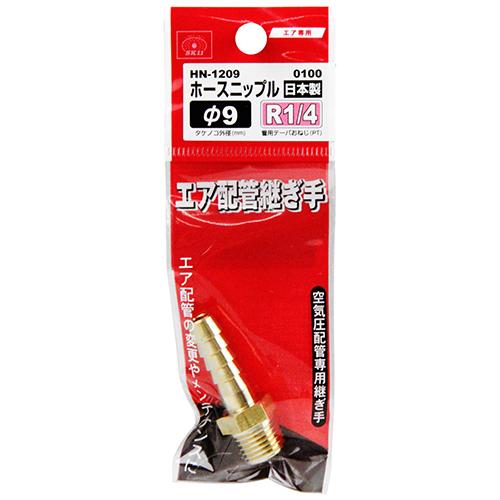 SK11 ホースニップル H9×2M HN-1209 0100 藤原産業｜asahipenstore｜02