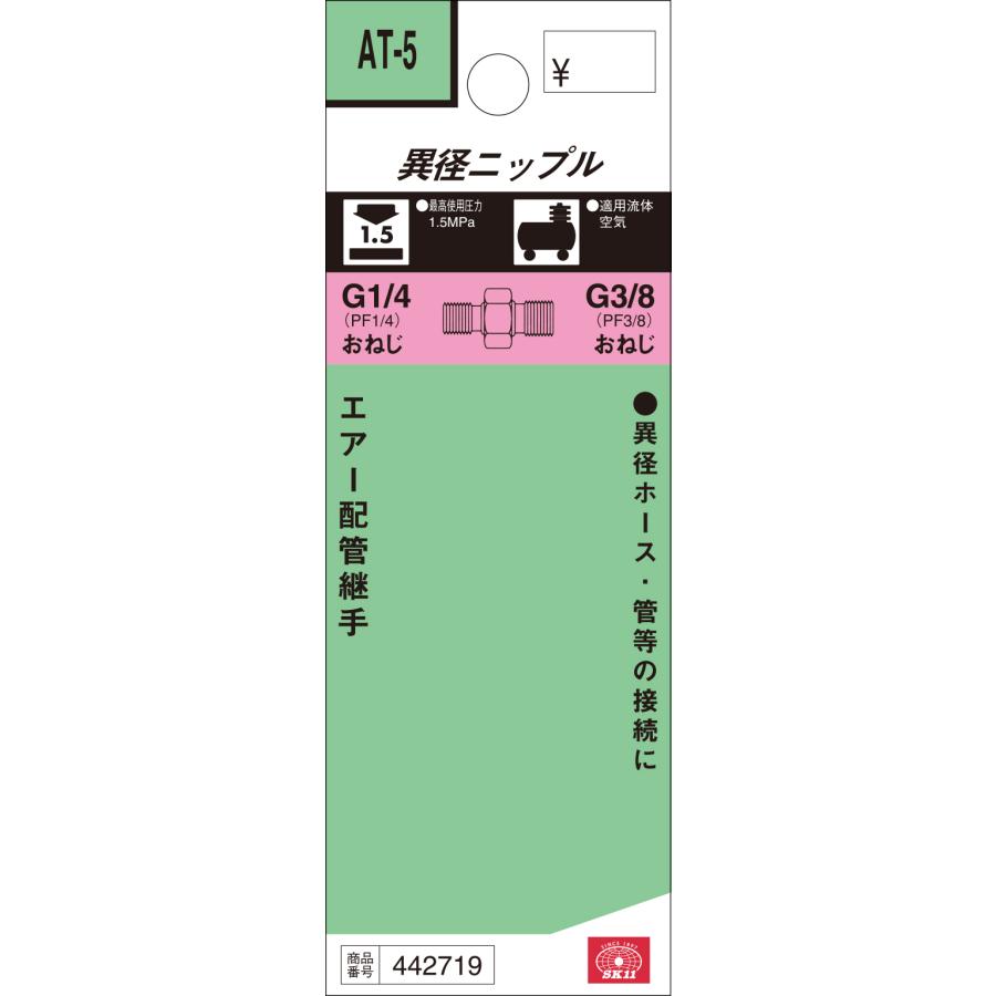 SK11 ニップル 2MF×3MF AT-5 藤原産業｜asahipenstore｜03