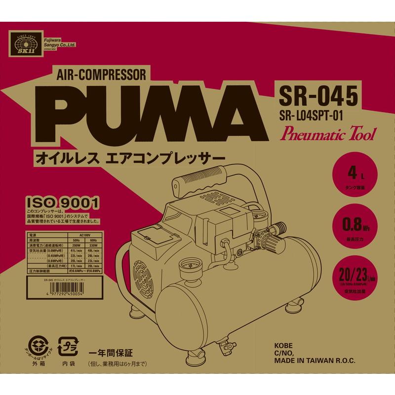 SK11 エアコンプレッサSR-045 SR-L04SPT-01 藤原産業 : アサヒペン