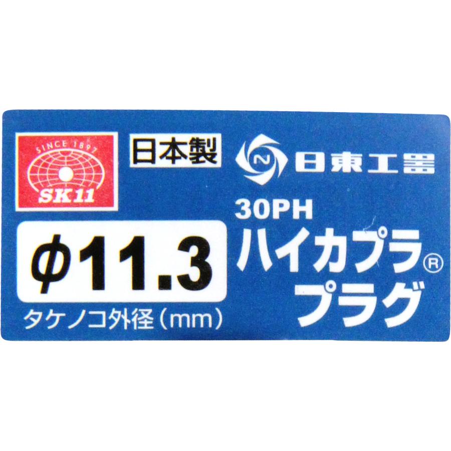 SK11 ハイカプラ H11.3 30PH プラグ 藤原産業｜asahipenstore｜03