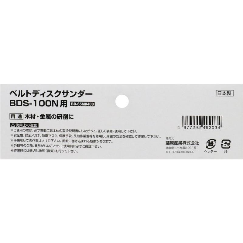 SK11 ディスクペーパーMG 150 BD-65M #400 藤原産業｜asahipenstore｜04