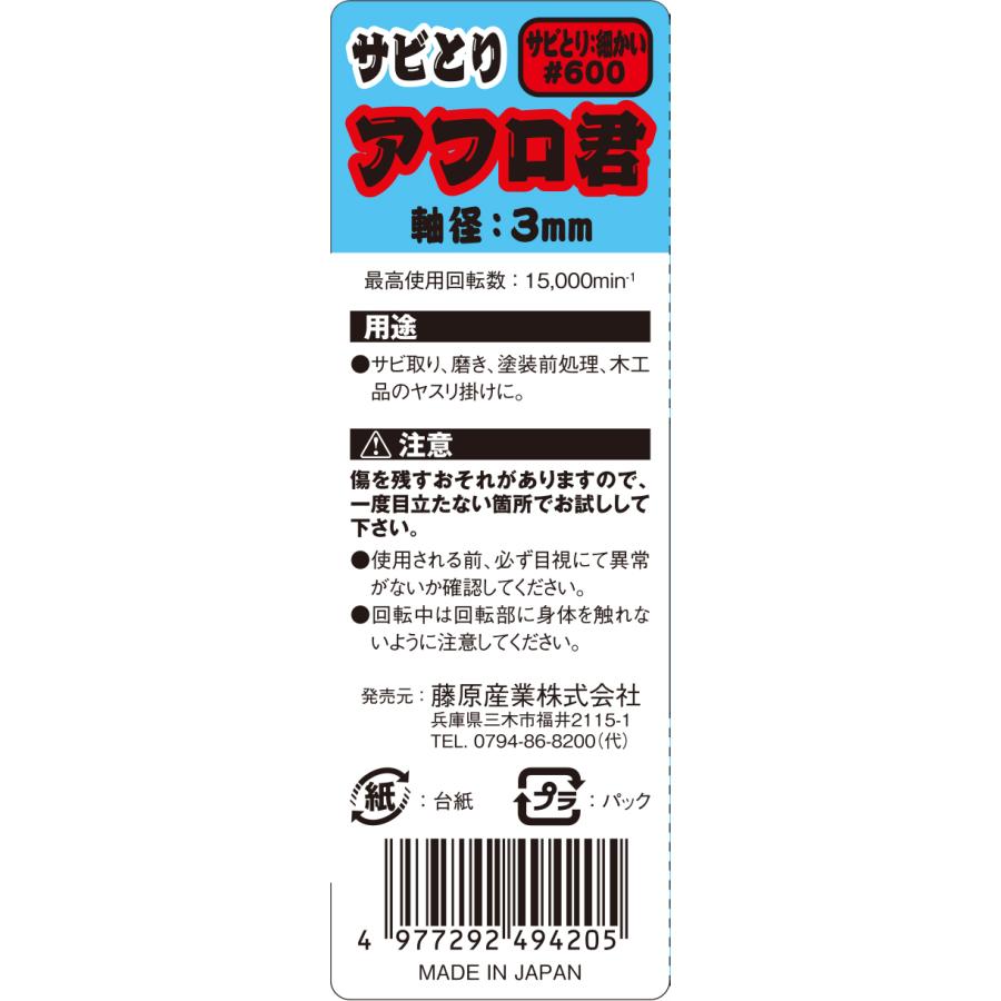 SK11 サビ取りアフロ君 ベビー 600バン 20mm 藤原産業｜asahipenstore｜04