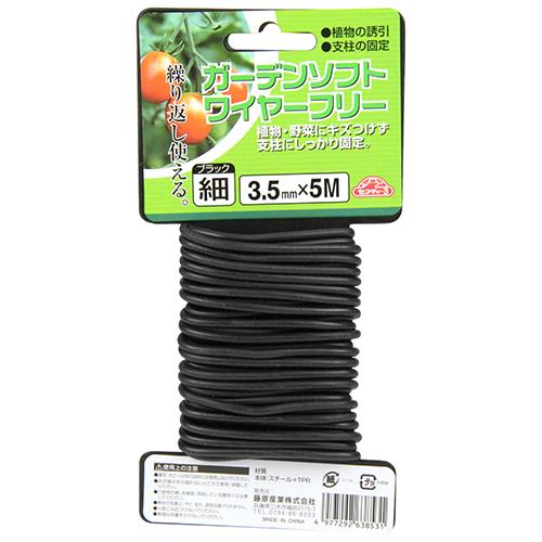 セフティ-3 ガーデンソフトワイヤーフリー ブラック 3.5mm×5m 藤原産業｜asahipenstore｜02