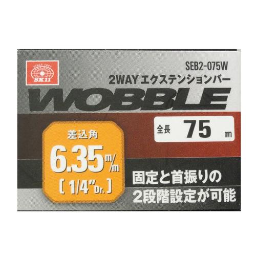 SK11 2WAYエクステンションバー SEB2-075W 藤原産業 爆買 : アサヒペン