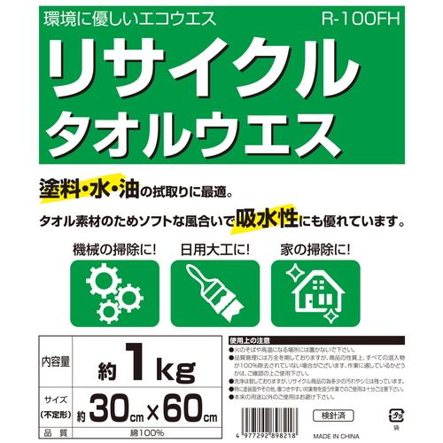 藤原産業 リサイクルタオルウエス R-100FH : アサヒペンストア 藤原産業 リサイクルタオルウエス R-100FH : アサヒペンストア