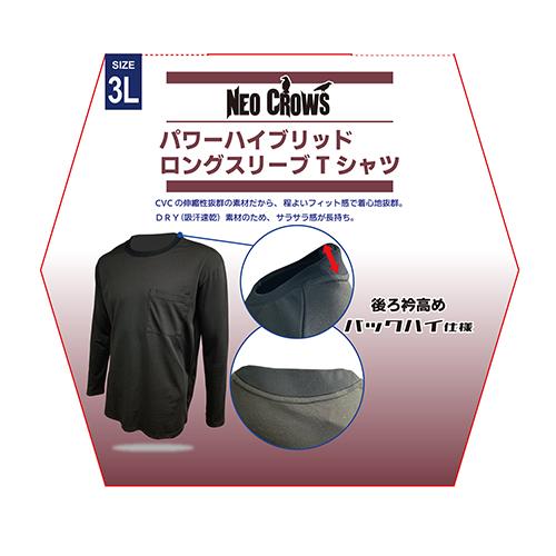 藤原産業 NEOCROWS NEO CROWS パワーハイブリット ロングスリーブ 長袖
