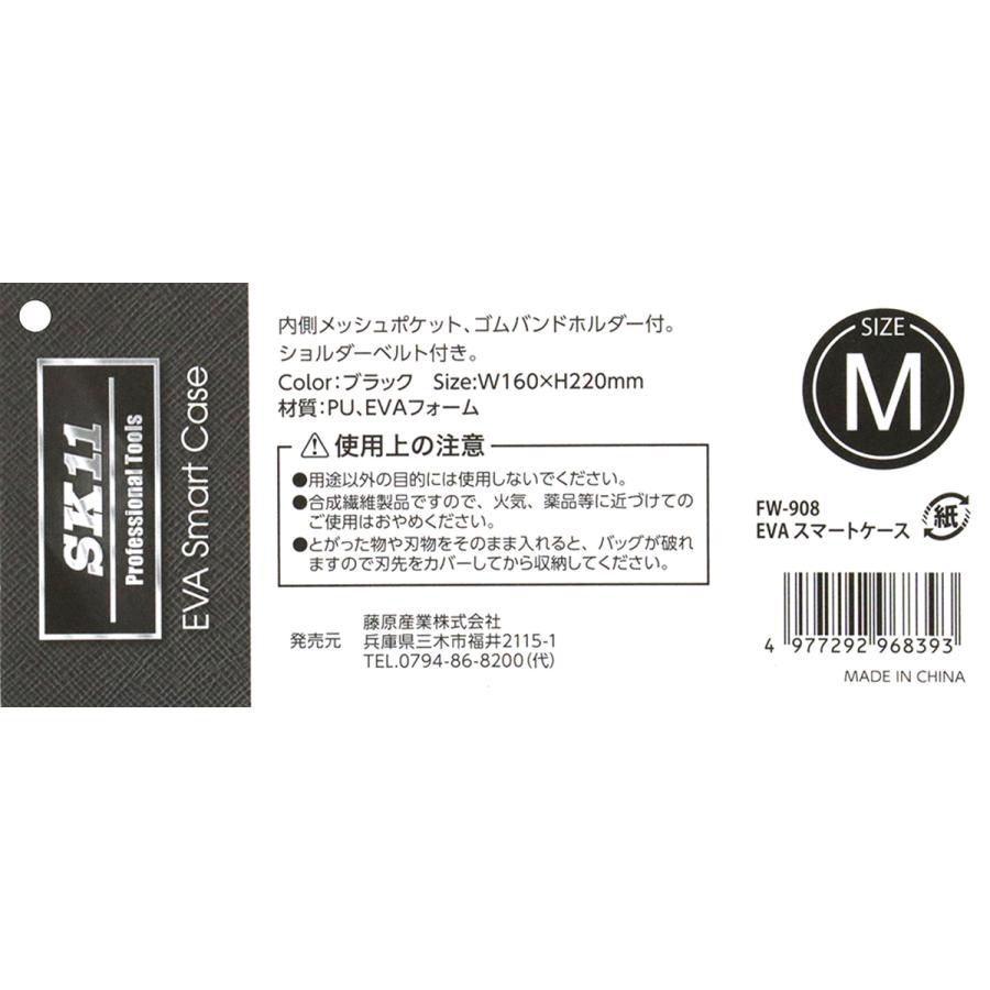 SK11 EVAスマートケース FW908-M 藤原産業 : fs4977292968393 SK11 EVAスマートケース FW908-M 藤原産業 : fs4977292968393