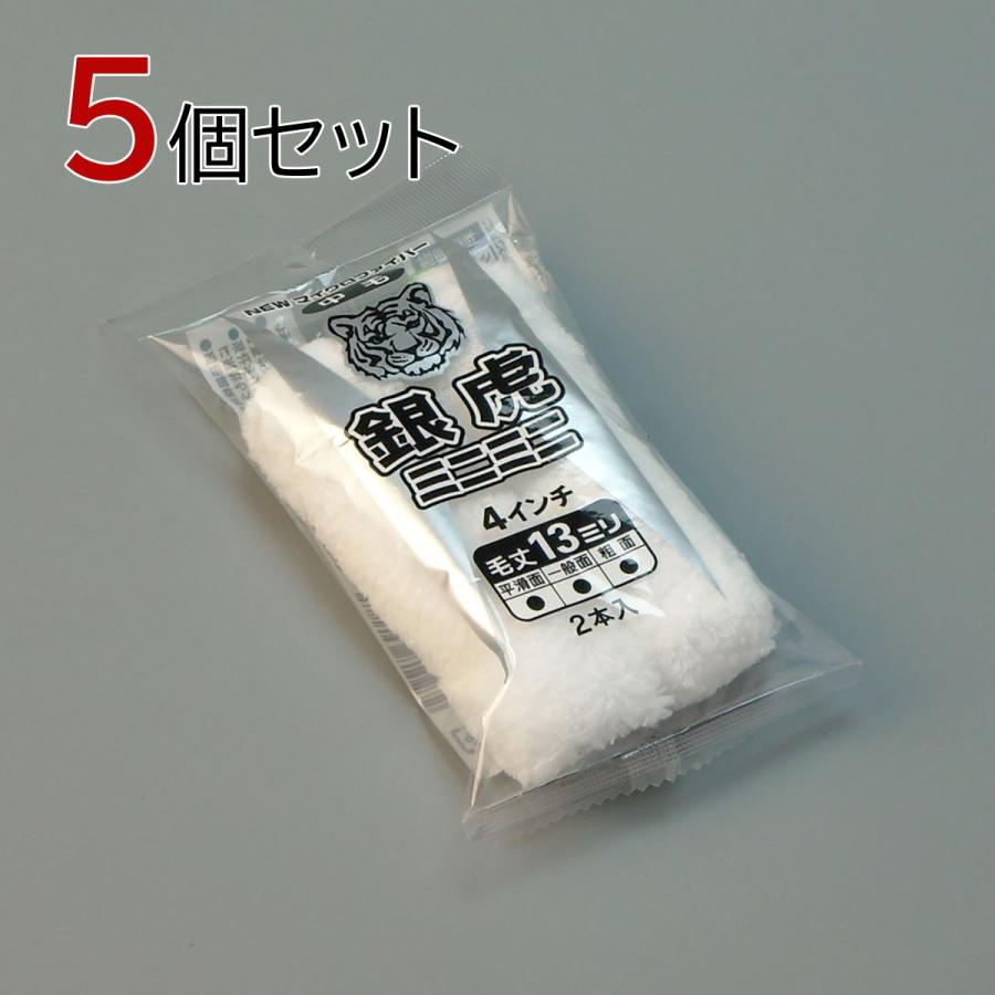 タイホウ ローラー 銀虎 ミニミニ 10本セット(2本入×5パック) 幅