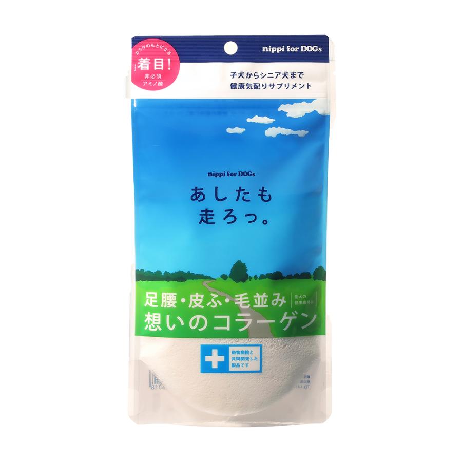 犬用サプリメント あしたも走ろっ。犬用 内容量：40g コラーゲン