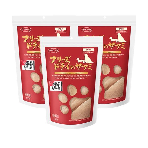 ママクック フリーズドライのササミ犬用 150g 3個セット まとめ買い