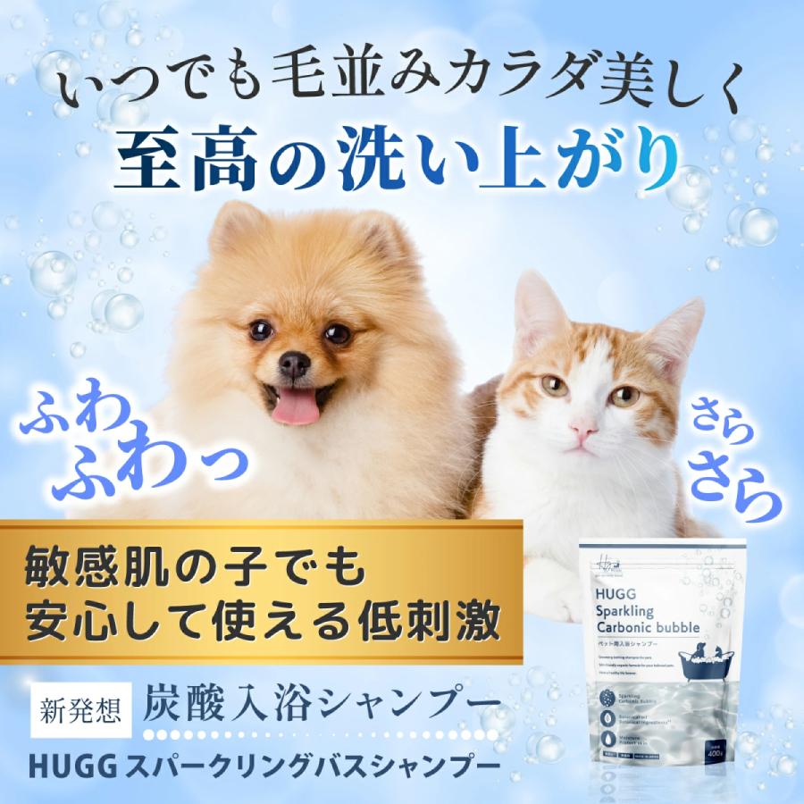 ペット用シャンプー 犬用シャンプー 猫用シャンプー HUGG スパークリングバスシャンプー 400g 日本製 ARCATH ペット用品 ペット ...