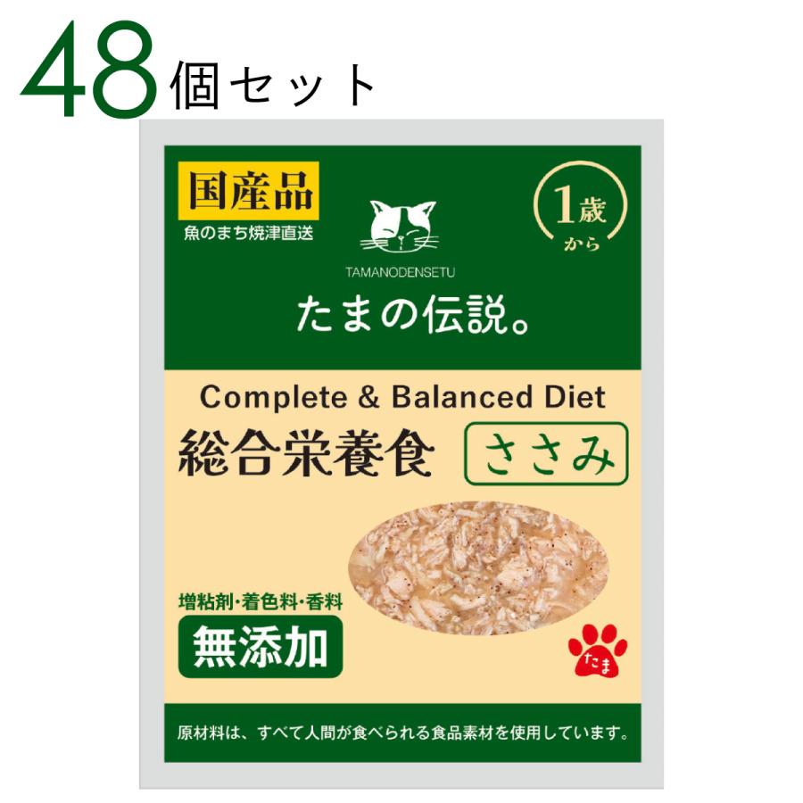 たまの伝説 猫用フード キャットフード 総合栄養食 ささみ 40g 48個