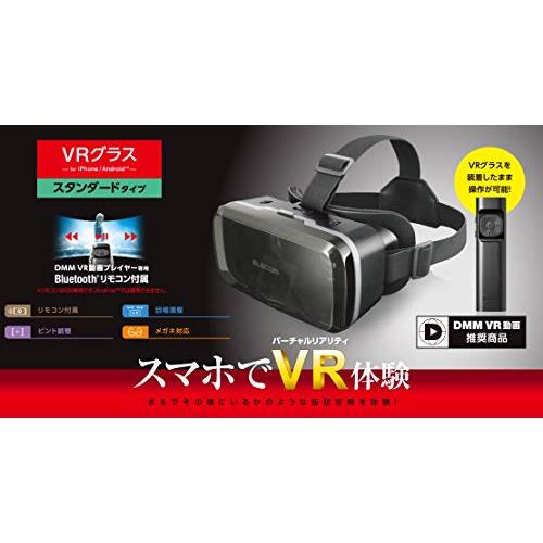 エレコム VRゴーグル VRグラス 目幅・ピント調節可能 VR