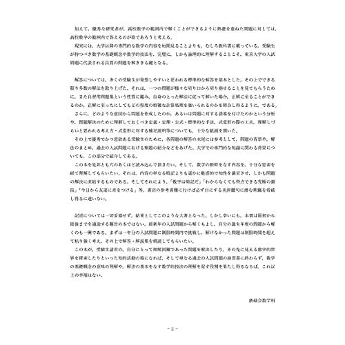 鉄緑会 東大数学問題集 資料・問題篇/解答篇 1981-2020〔40年分〕 『東大数学問題集