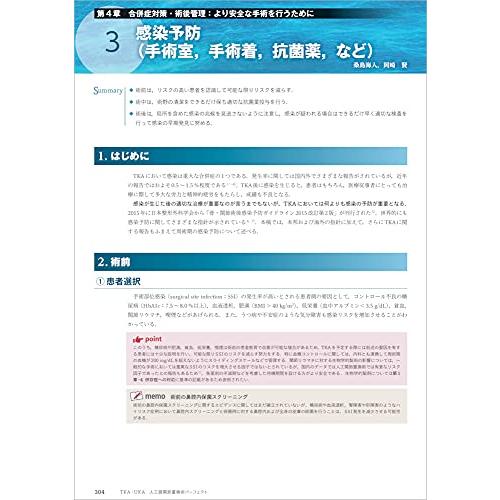 TKA・UKA 人工膝関節置換術パーフェクト?人工膝関節全置換術・人工膝関節単顆置換術の基本とコツ approach TKA 術前 手術の目標 medial parapatellar