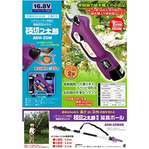 アルミス(Alumis) リチウムイオン充電式電動剪定はさみ 枝切っ太郎 パープル ASH-25M ASH 25M