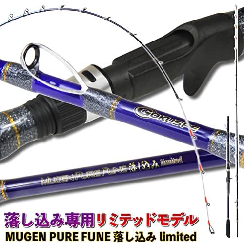 ゴクスペ(Gokuspe) 無限ピュア船 落し込みLimited 200 