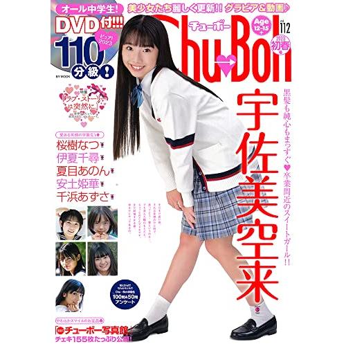 DVD Chu×Chu! blow a kiss!!チューア・チュラム完全版 DVD Chu×Chu! blow a kiss!!チューア・チュラム完全版 DVD Chu×Chu!