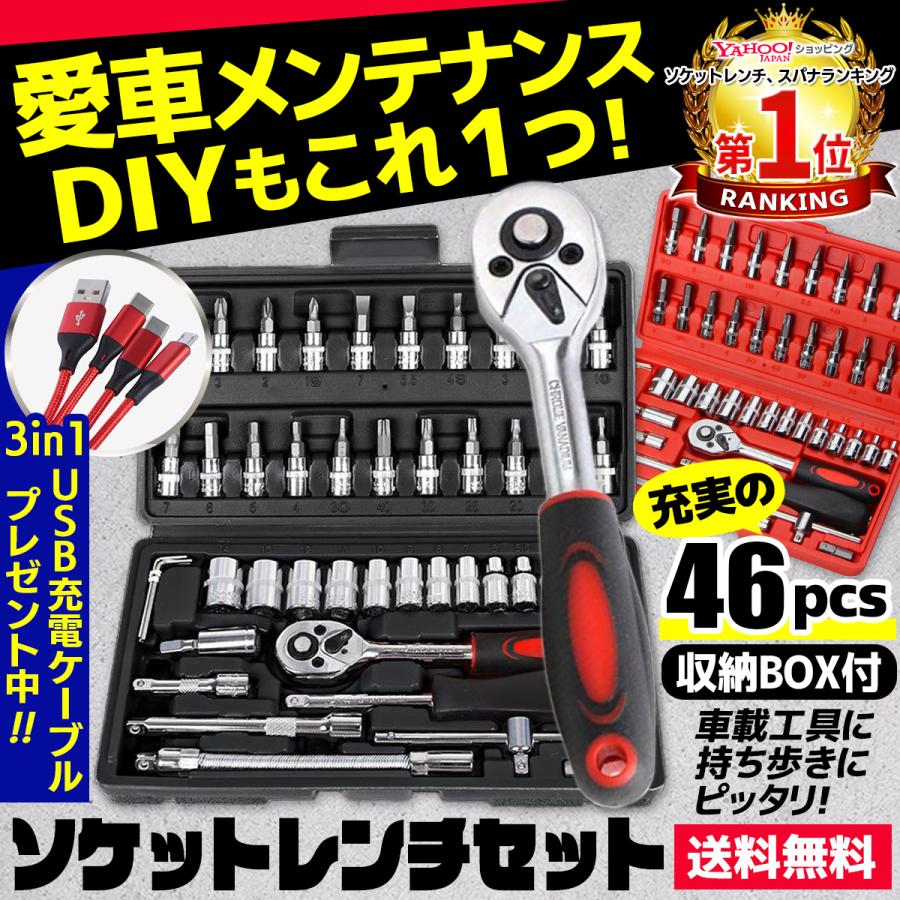 ソケットレンチ ラチェットレンチ 工具セット スパナ 車整備 点検 修理 DIY