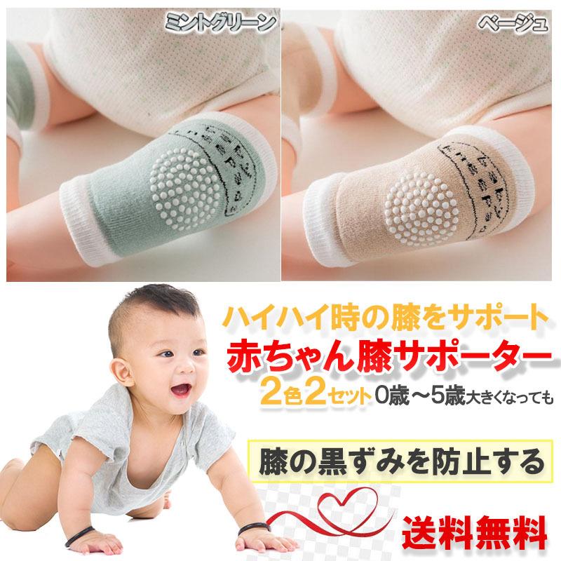 赤ちゃん ひざサポーター ベビー ニーパッド 包帯 膝あて 滑り止 ハイハイ黒ずみ防止 2色 ２セット 可愛 Babykneepaddocks アサヒセレクト 通販 Yahoo ショッピング