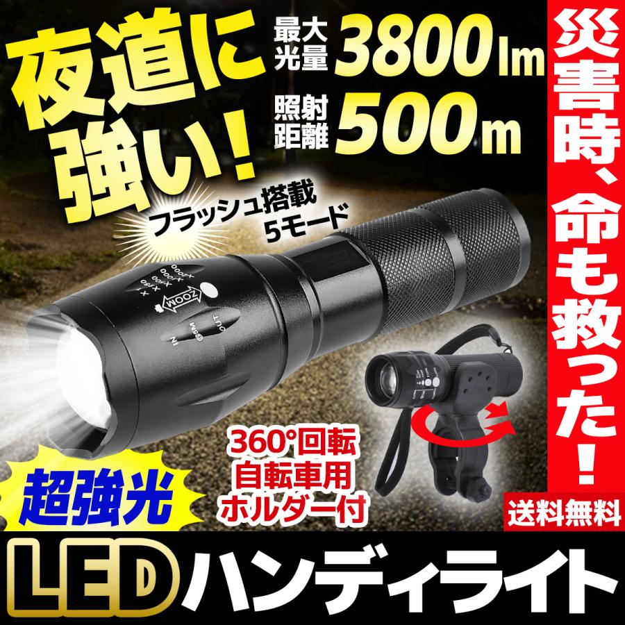 懐中電灯 ハンディライト Led 強力 軍用 最強 21 おすすめ 携帯 ライト 明るい 電池式 小型 自転車用フォルダー付 Handlight アサヒセレクト 通販 Yahoo ショッピング