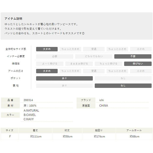 Ichi リネンワンピース 0314 ナチュラルファッション ナチュラル服 40代 50代 大人コーデ 大人かわいい シンプル 0314 First Yahoo 店 通販 Yahoo ショッピング