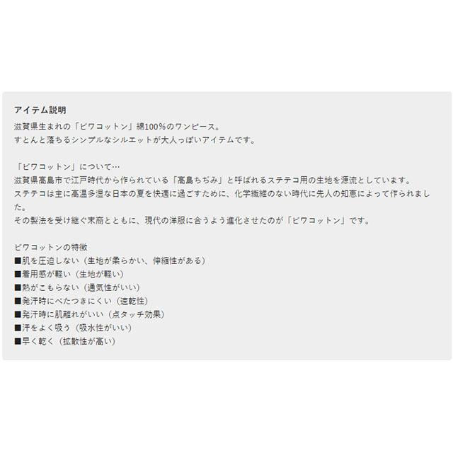 Biwacotton ビワコットンボートネックtドレス 滋賀県 高島ちぢみ 涼しい ナチュラルファッション ナチュラル服 40代 50代 カジュアル シンプル First Yahoo 店 通販 Yahoo ショッピング