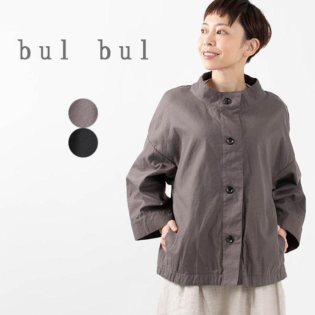好評 Bul Bul 模様編みスタンドカラージャケット Be ナチュラルファッション ナチュラル服 40代 50代 大人コーデ シンプル ベーシック 新品即決 Kuljic Com