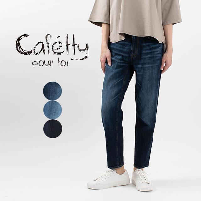 60 Off Cafetty テーパードデニム Cf03 ストレッチデニム ナチュラルファッション ナチュラル服 40代 50代 大人コーデ カジュアル シンプル ベーシック 人気満点 Www Cepici Gouv Ci