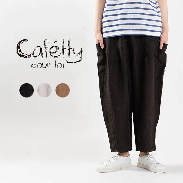 Cafetty バルーンサルエル Cf0402 ナチュラルファッション ナチュラル服 40代 50代 大人コーデ 大人かわいい カジュアル シンプル ベーシック Cf0402 First Yahoo 店 通販 Yahoo ショッピング
