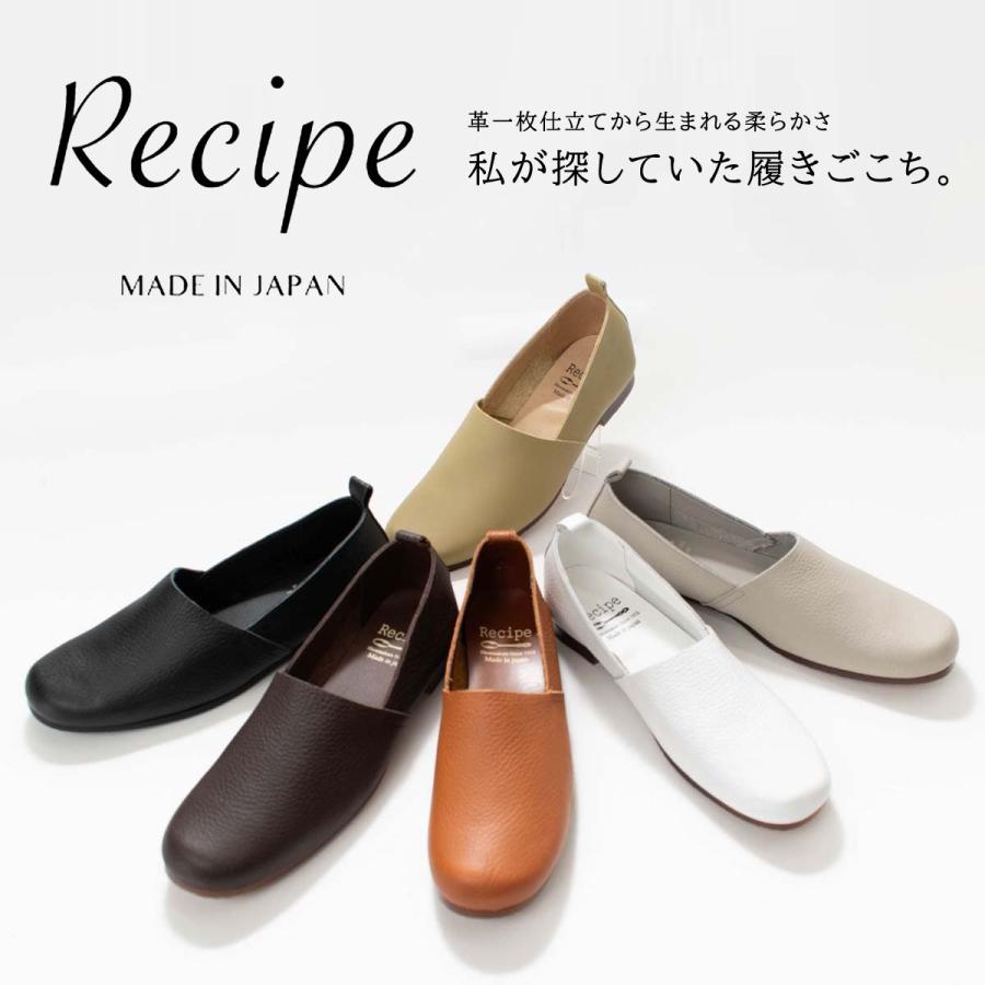 本革スリッポン しなやかで 柔らかい 本革の Lカット スリッポン Recipe RP-204 日本製 / スリッポン レディース レザー 40代 50代 60代 30代 女性 ファッション フォーマル 靴 痛くない パンプス ぺたんこ靴  22〜25cm レシピ 外反母趾 モートン 2E Recipe レシピ レザーシューズ Lカットスリッポン RP-204 ナチュラル服