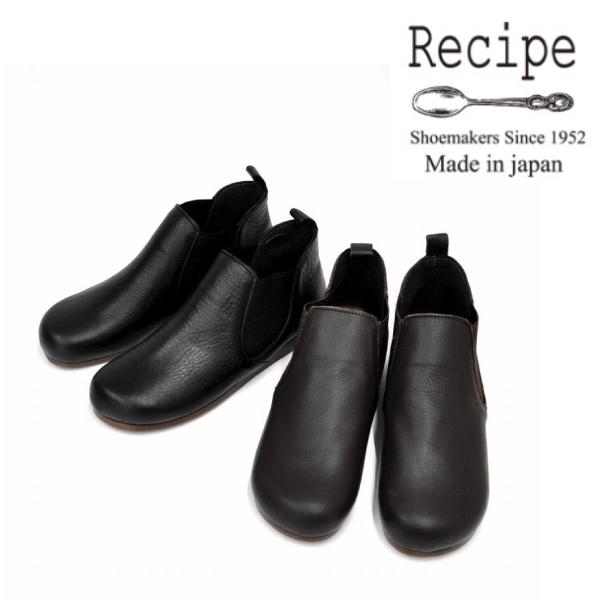 Recipe レシピ サイドゴアブーツ Rp 206 ナチュラルファッション 40代 50代 やわらかい 本革 天然皮革 日本製 国産 Rp 206 First Yahoo 店 通販 Yahoo ショッピング
