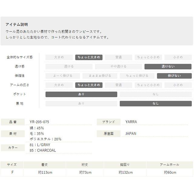 Yarra ヤラ コットンウール前開きワンピース Yr 5 075 ナチュラルファッション ナチュラル服 40代 50代 大人コーデ ベーシック 軽いアウター コート Yr 5 075 First Yahoo 店 通販 Yahoo ショッピング