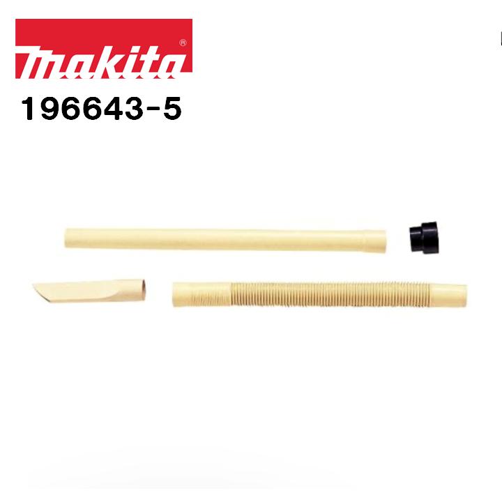 マキタ（makita） フレキシブルホースセット品 全長95mm 196643-5 適用
