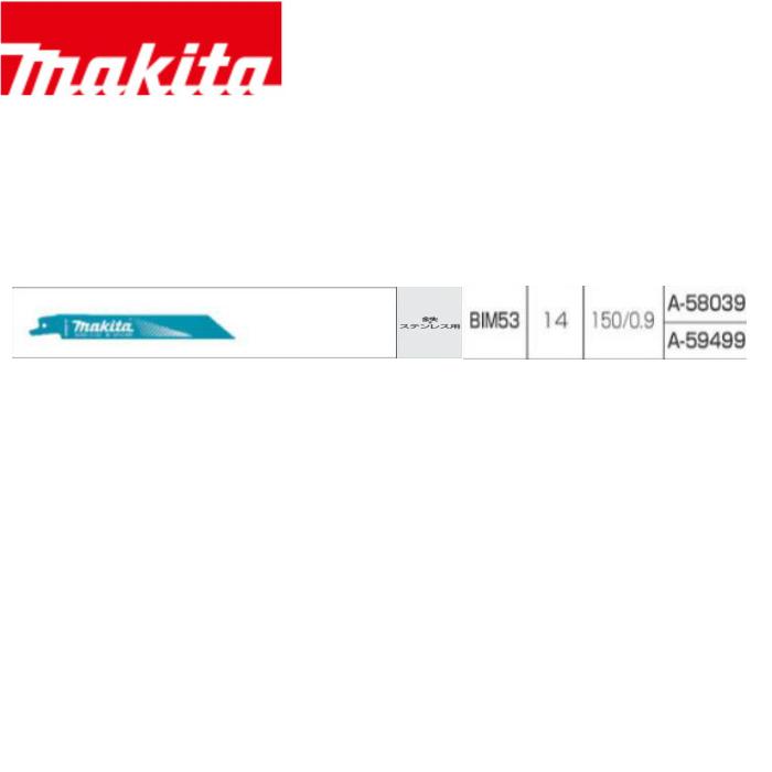 ［専用］ホワイトです マキタ A-58039 レシプロソーブレード(5枚入)