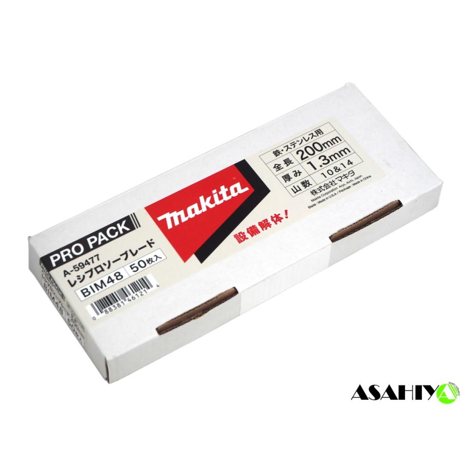 【未使用】マキタ Makita BIM48 A-59477 レシプロソーブレード 200mm 50枚入 マキタ（makita） レシプロソーブレード A-59477 鉄・ステンレス・設備