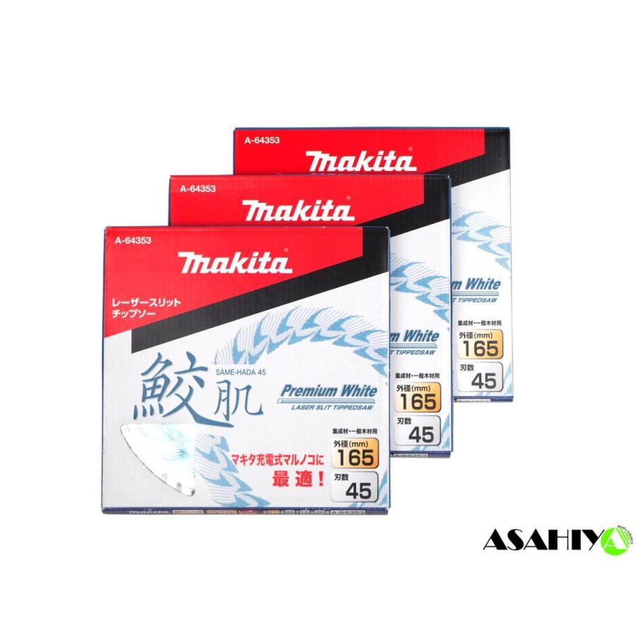 マキタ 鮫肌 プレミアムホワイトチップソー 3枚セット 165mm 45T A 