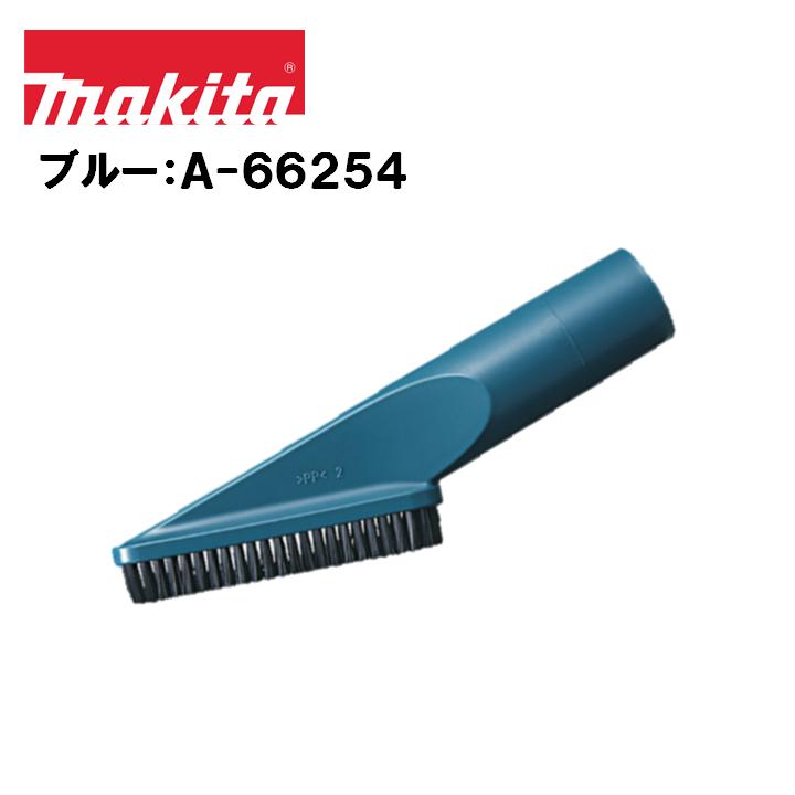マキタ（makita） 充電式クリーナ用 棚ブラシ ブルー A-66254 掃除機
